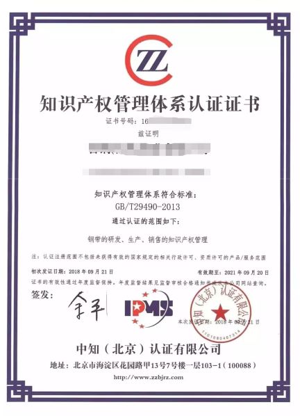 知识产权管理体系认证（贯标）.jpg