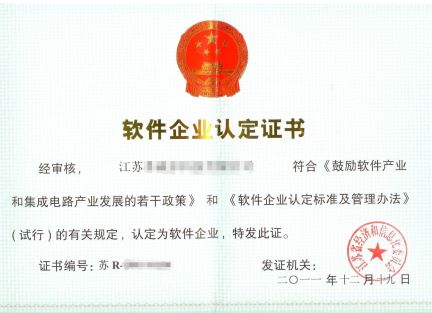 江苏省软件企业证书-1.jpg