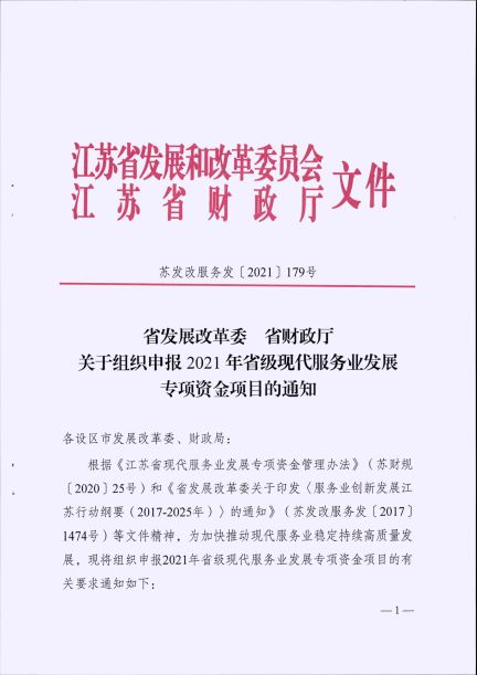 省级现代服务业发展专项资金项目.jpg
