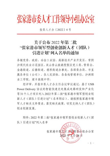 “张家港市领军型创业创新人才（团队）引进计划”列入名单-1.jpg