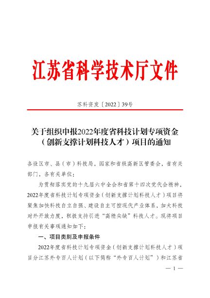 省双创人才-1.jpg