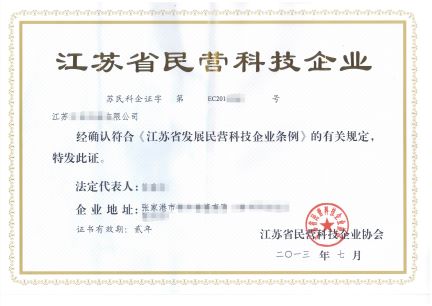 民营科技企业证书-1.jpg